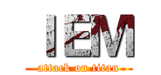 ＩＥＭ (attack on titan)