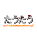 たうたう (Espadachim transformação)