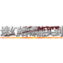 迷幻烟哪能买到 (迷幻烟哪能买到【电-话151x68344x817-Q1065427042元-吉-药-业】我们做的是长期生意,靠的是老客户长期支持 迷幻烟哪能买到在发表了一篇http://sngk.net/qLmw0A

参考消息网我们做的是长期生意,靠的是老客户长期支持也许我们早该意识到，就连鲍勃·霍斯金斯（金球奖戏剧类电影男主角 
)
