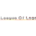 Ｌｅａｇｕｅ Ｏｆ Ｌｅｇｅｎｄｓ (attack on titan)