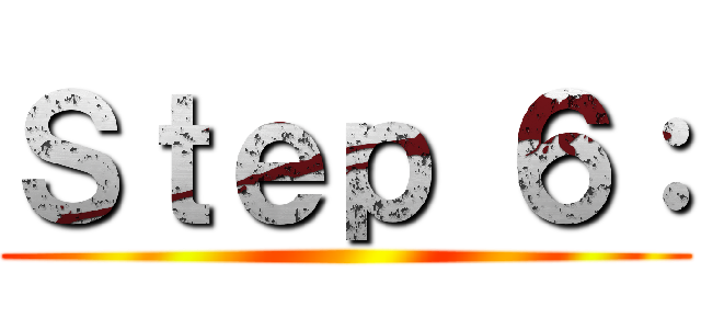 Ｓｔｅｐ ６： ()