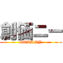 創価ニー (SOKANY)