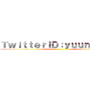 ＴｗｉｔｔｅｒＩＤ：ｙｕｕｎｏ０ｖ０ ()