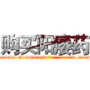 购买阳痿药 (购买阳痿药【电.话186x0156x9662-Q194843976林氏药业】我们做的是长期生意,靠的是老客户长期支持
参考消息网2月20日报道 韩媒称，“剩女多、离婚率高的城市，房价一定会上涨。”这是中国经济学家金岩石2016年12月参加在上海举行的房地产相关论坛时说的话。
)