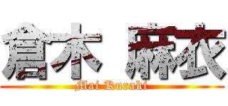 倉木 麻衣 (Mai Kuraki)