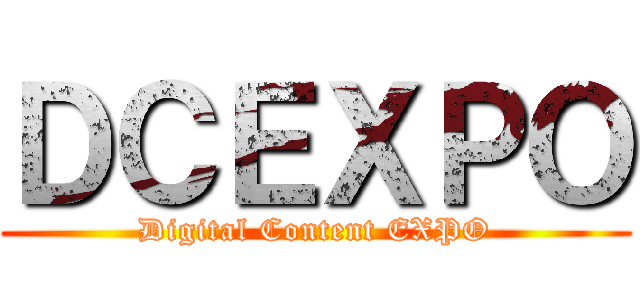 ＤＣＥＸＰＯ (Digital Content EXPO)