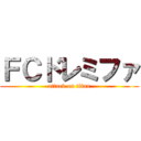 ＦＣドレミファ (attack on titan)
