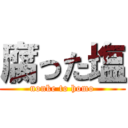 腐った塩 (nonke to homo)