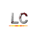 ＬＣ ()