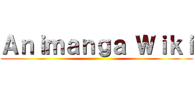 Ａｎｉｍａｎｇａ Ｗｉｋｉ ()