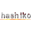 ｈａｓｈｉｋｏ (attack on titan)