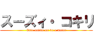 スーズィ・ コキリ (Este animu me va a matar)