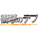 衝撃のデブ (attack on DEBU)