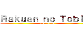 Ｒａｋｕｅｎ ｎｏ Ｔｏｂｉｒａ (attack on titan)