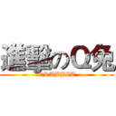 進擊のＱ兔 (QRABBIT)