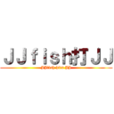 ＪＪｆｉｓｈ打ＪＪ (JJfish hits JJ)