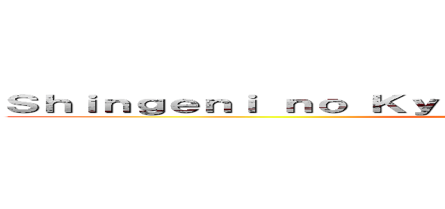 Ｓｈｉｎｇｅｎｉ ｎｏ Ｋｙøｊｉｎ－Ｐａｇｅ Ｆｒａｎçａｉｓｅ (attack on titan)