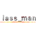 ｌａｓｓ＿ｍａｎ (tieba dashen)