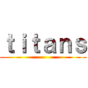 ｔｉｔａｎｓ ()