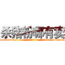 杀猪粉哪有卖 (杀猪粉哪有卖【电-话151x68344x817-Q1065427042元-吉-药-业】我们做的是长期生意,靠的是老客户长期支持 杀猪粉哪有卖在发表了一篇http://sngk.net/cvDMy1

参考消息网我们做的是长期生意,靠的是老客户长期支持也许我们早该意识到，就连鲍勃·霍斯金斯（金球奖戏剧类电影男主角 
)