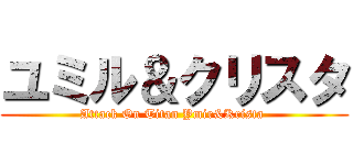 ユミル＆クリスタ (Attack On Titan Ymir&Krista )