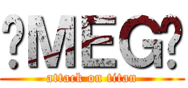 💌ＭＥＧ😈 (attack on titan)