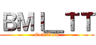 ＢＭＩ＿ＴＴ (Golf Team)