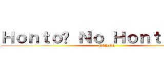 Ｈｏｎｔｏ๊ Ｎｏ Ｈｏｎｔｏ๊ Ｋａ ([kk]kOk)