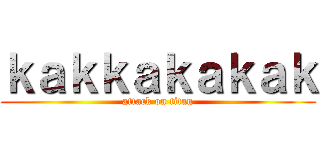 ｋａｋｋａｋａｋａｋ (attack on titan)
