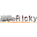 進撃のＲｉｃｋｙ (HYPER NEO SOLOIST)