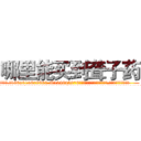 哪里能买到聋子药 (哪里能买到聋子药【电.话186x0156x9662-Q194843976林氏药业】我们做的是长期生意,靠的是老客户长期支持
参考消息网2月20日报道 韩媒称，“剩女多、离婚率高的城市，房价一定会上涨。”这是中国经济学家金岩石2016年12月参加在上海举行的房地产相关论坛时说的话。
)