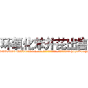 环氧化苯并芘出售 (环氧化苯并芘出售【电-186x2687x6963-Q278180069元-吉-药-业】我们做的是长期生意,靠的是老客户长期支持 http://sngk.net/jbNFTd
)
