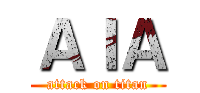 ＡＩＡ (attack on titan)