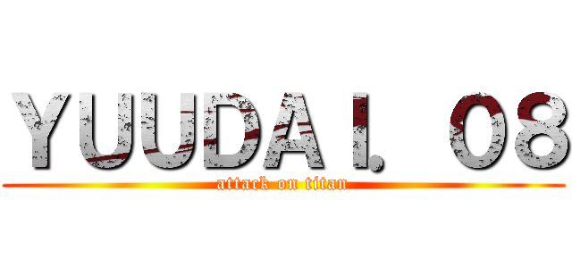 ＹＵＵＤＡＩ．０８ (attack on titan)
