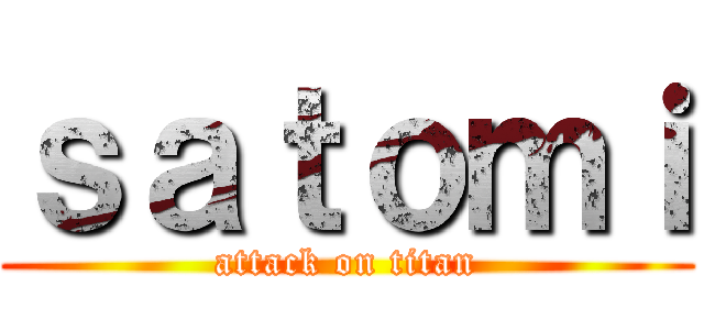 ｓａｔｏｍｉ (attack on titan)