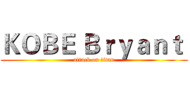 ＫＯＢＥ Ｂｒｙａｎｔ  (attack on titan)