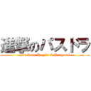 進撃のパスドラ (attack on Puzzle & Dragons)