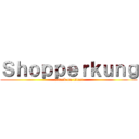 Ｓｈｏｐｐｅｒｋｕｎｇ (attack on titan)