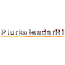 ＰｌｕｒｋのｌｅａｄｅｒＲＩＤＯ (attack on titan)