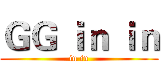 ＧＧ ｉｎ ｉｎ (in in)