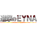 進撃のＥＹＮＡ (attack on EYNA)