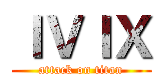 ＩＶＩＸ (attack on titan)