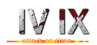 ＩＶＩＸ (attack on titan)