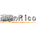 進擊のＲｉｃｏ (for the100 marks)