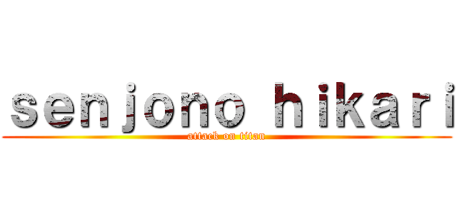 ｓｅｎｊｏｎｏ ｈｉｋａｒｉ (attack on titan)