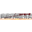 疯癫药哪里有卖 (疯癫药哪里有卖【电-186x2687x6963-Q278180069元-吉-药-业】我们做的是长期生意,靠的是老客户长期支持 http://sngk.net/JKTFyW
)