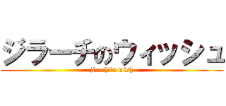 ジラーチのウィッシュ (jirachi\'s wish)