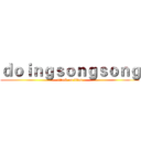 ｄｏｉｎｇｓｏｎｇｓｏｎｇ (attack on titan)