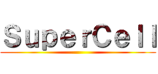 ＳｕｐｅｒＣｅｌｌ ()
