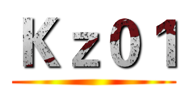 Ｋｚ０１ ()